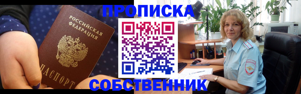 купить прописку в Ужуре